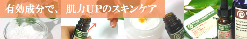 手作りコスメの有効成分