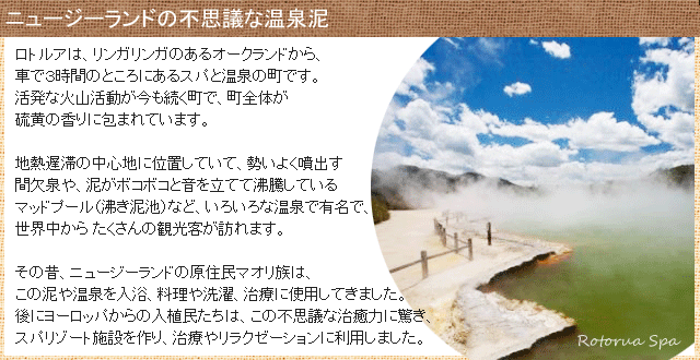 ロトルアマッドパック