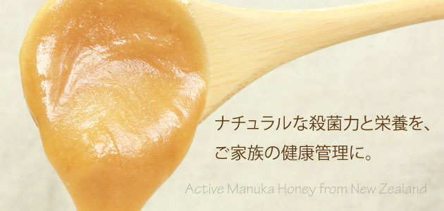 アクティブマヌカハニー