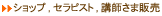 �V���b�v�A�Z���s�X�g�A�u�t���ܔ̔�