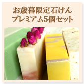 �v���~�A��5�Z�b�g