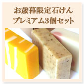 �v���~�A��3�Z�b�g