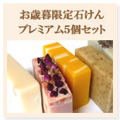 �v���~�A��5�Z�b�g