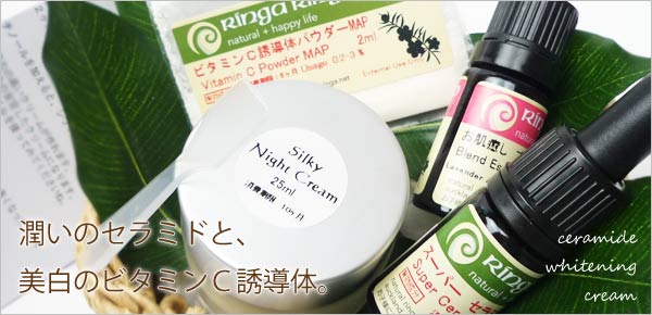 セラミドホワイトクリームセット