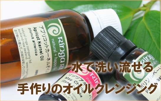 手作りオイルクレンジングセット
