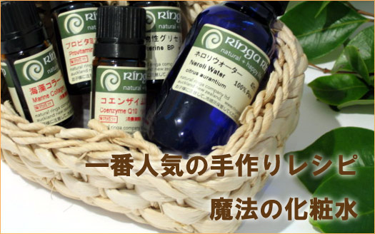 魔法の化粧水