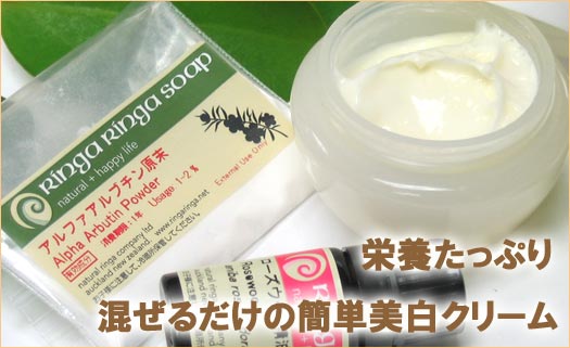 美白美容クリームセット
