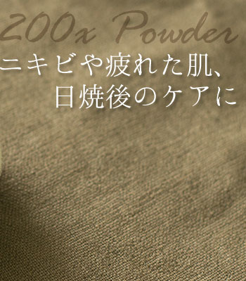 200倍濃縮アロエベラパウダー