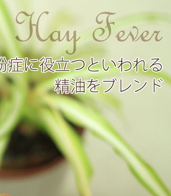 花粉対策 ロールオンアロマ