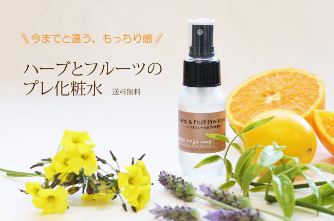 手作りプレ化粧水セット